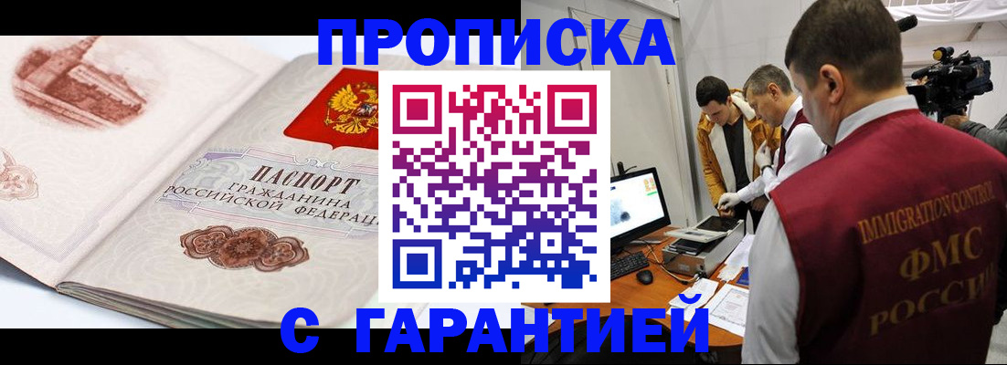 временная регистрация надежно в Саках