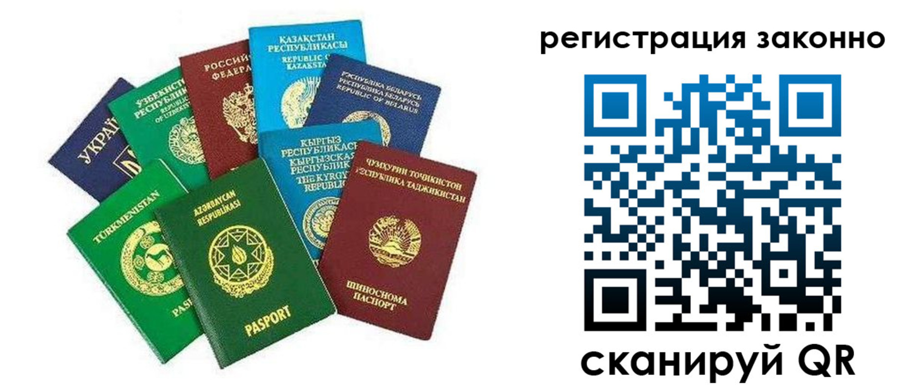 прописка 2025 в Саках