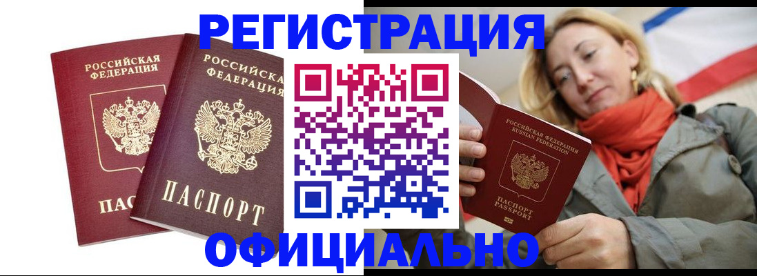 временная регистрация в квартире в Саках