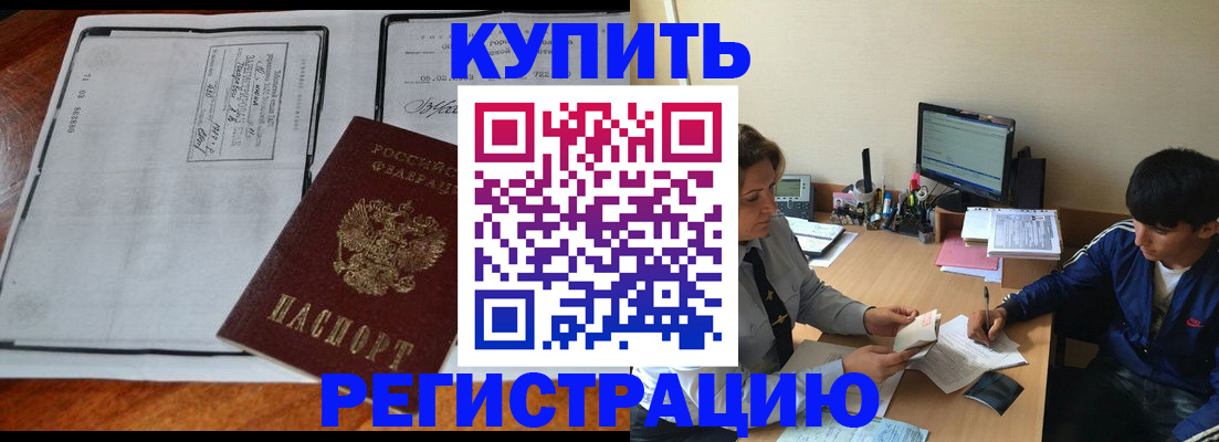 прописка для кредита в Саках