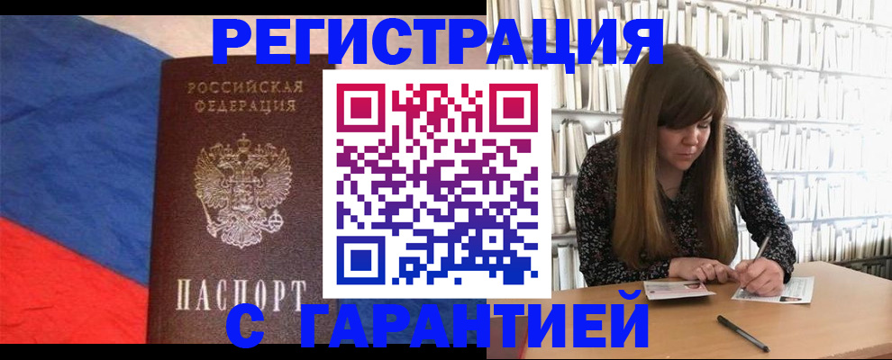 временная регистрация в квартире в Саках