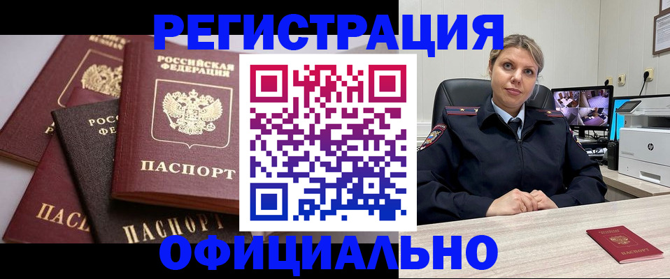 временная регистрация адрес в Саках