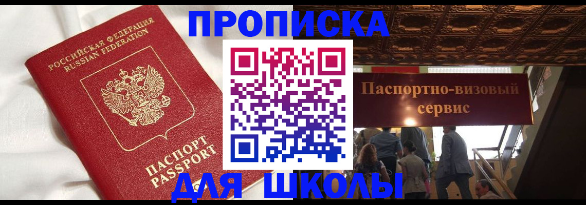 прописка в квартире в Саках