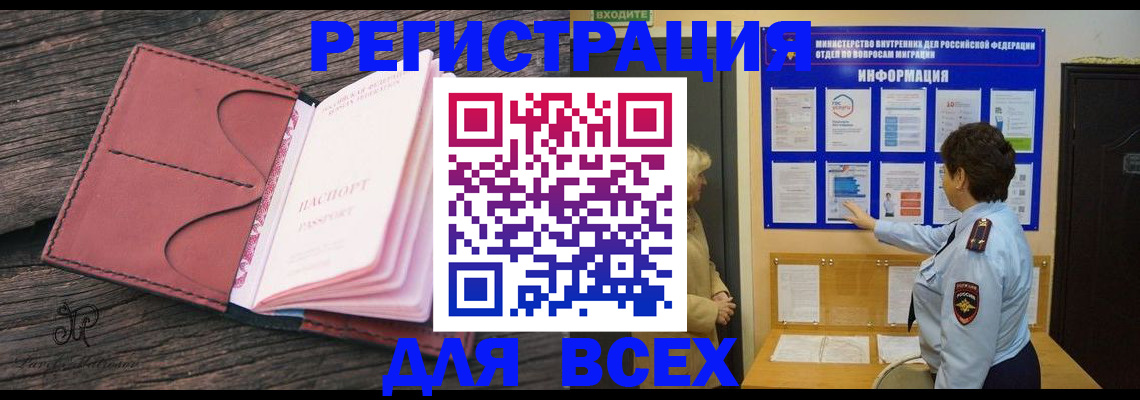 временная регистрация 2025 в Саках