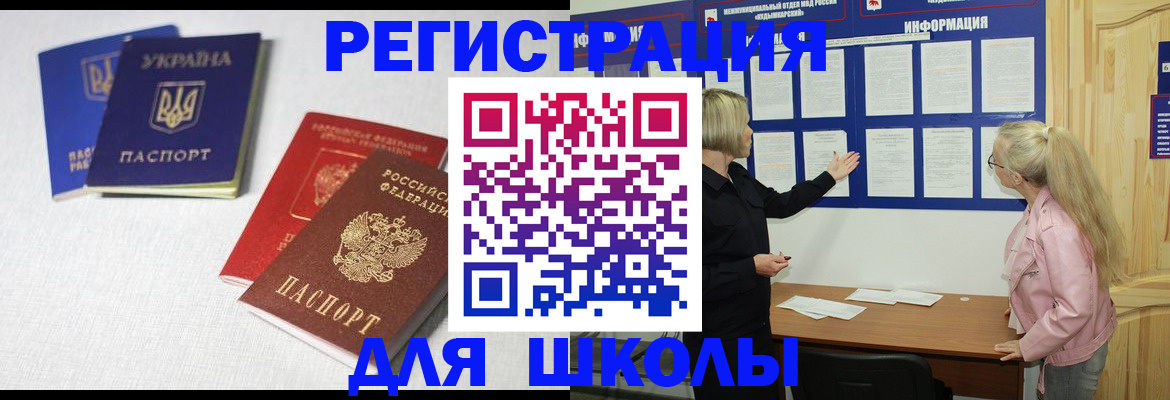 временная регистрация купить в Саках